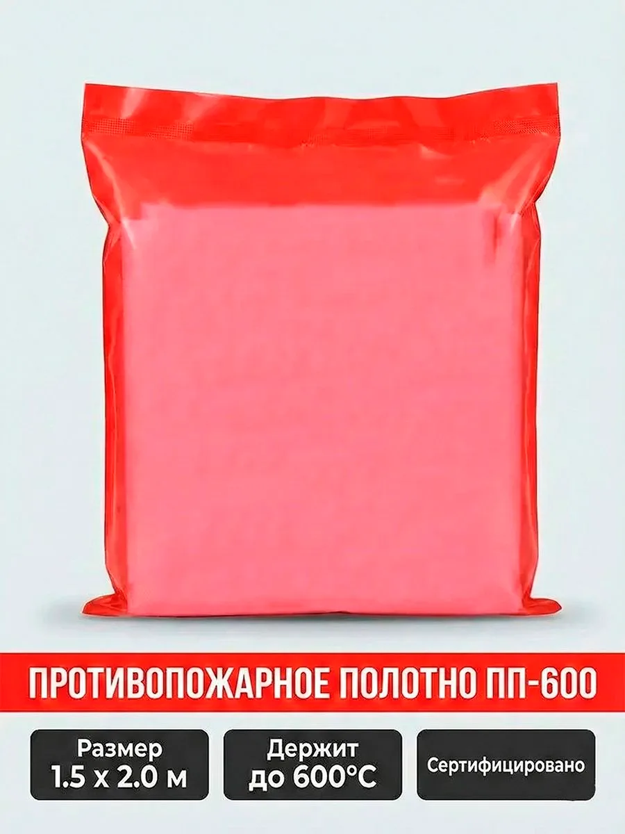 Противопожарное полотно ПП-600 (1,5х2,0)